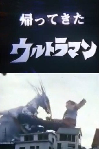 Póster de DAICON FILM - 帰ってきたウルトラマン マットアロー１号発進命令