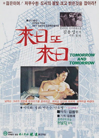 Póster de 來日 또 來日