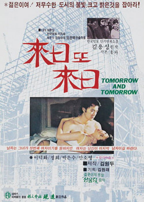 Póster de 來日 또 來日