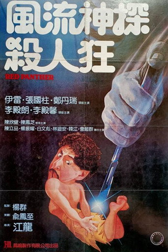 Póster de 害時出世