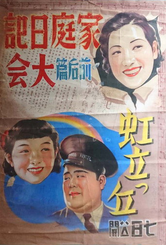 Póster de 虹立つ丘