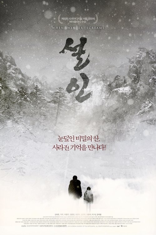 Póster de 설인