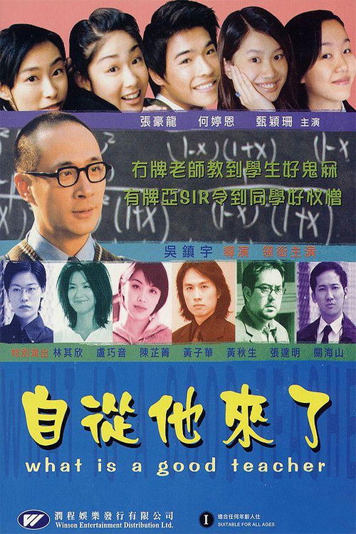 Póster de 自從他來了
