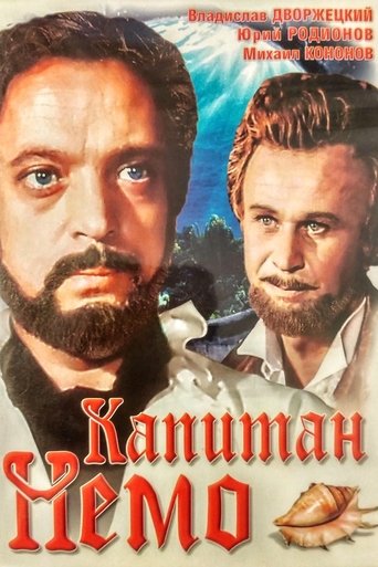 Póster de Капитан Немо