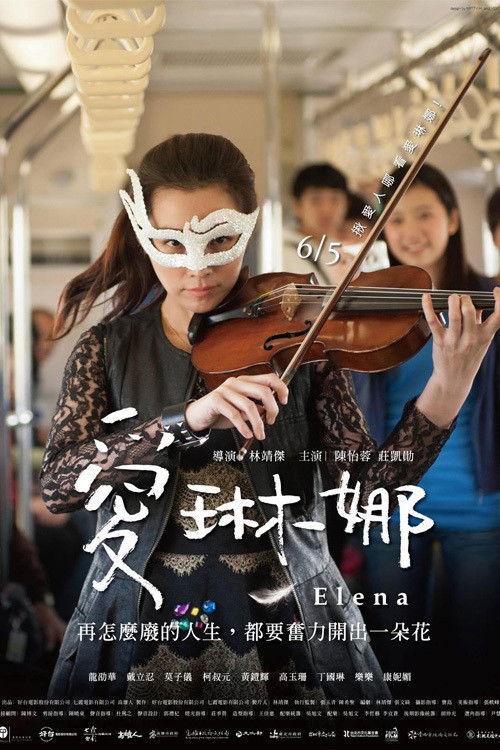 Póster de 愛琳娜