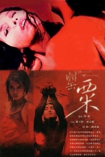 Póster de 罂粟