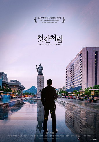 Póster de The First Shot