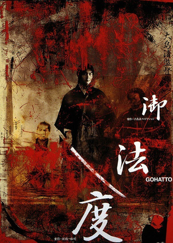 Póster de 御法度