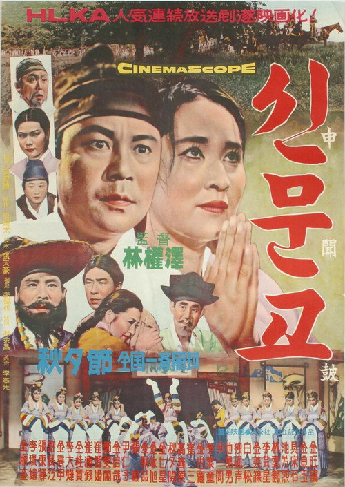 Póster de 신문고