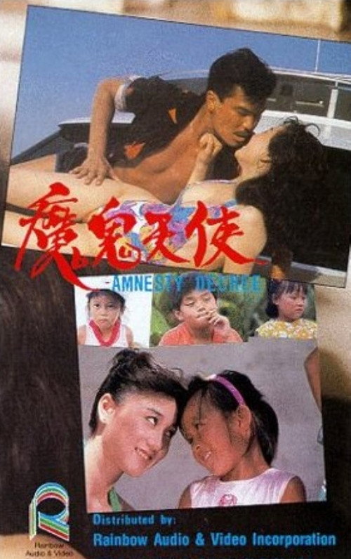 Póster de 魔鬼天使