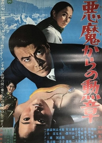 Póster de Medal from the Devil