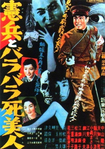 Póster de 憲兵とバラバラ死美人