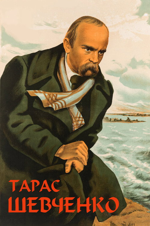 Póster de Тарас Шевченко