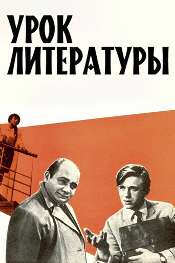 Póster de Урок литературы