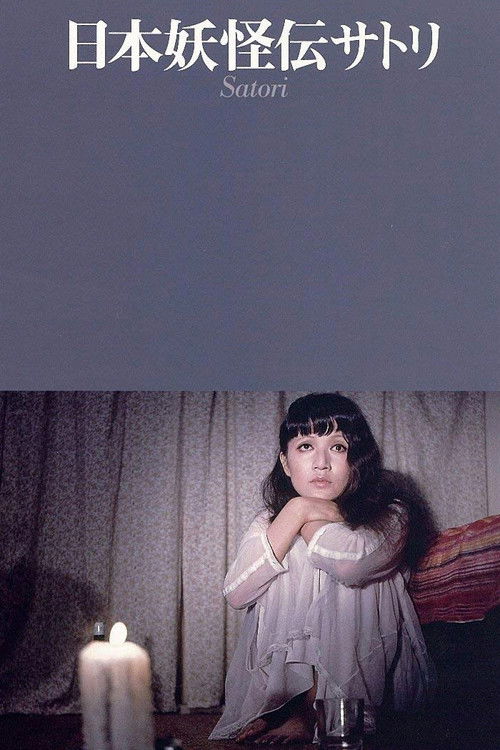 Póster de 日本妖怪伝　サトリ