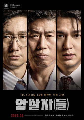 Póster de The Assassin(s)