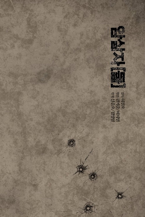 Póster de 암살자(들)