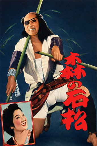 Póster de Ishimatsu of the Forest