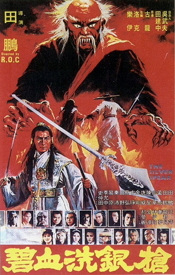 Póster de Bi xue si yin qiang