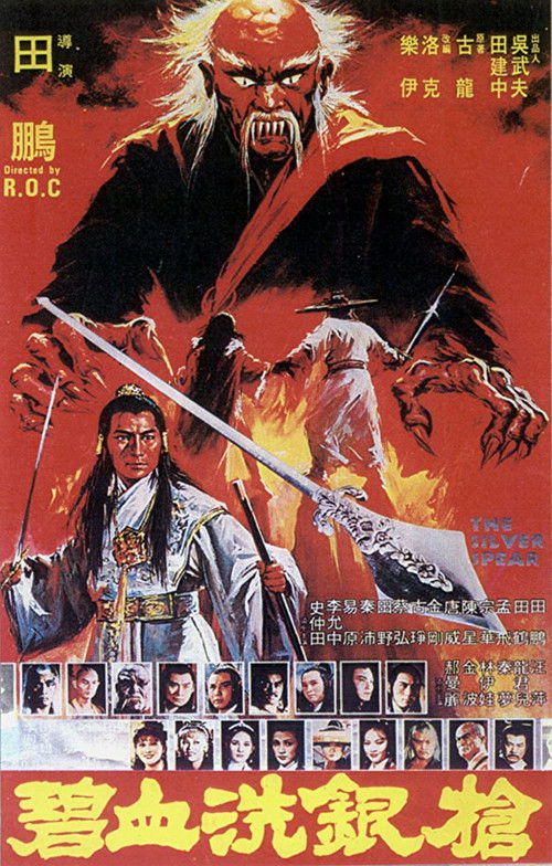 Póster de Bi xue si yin qiang