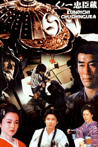 Póster de Lady Vengeance and the 47 Ronin