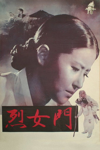 Póster de 열녀문