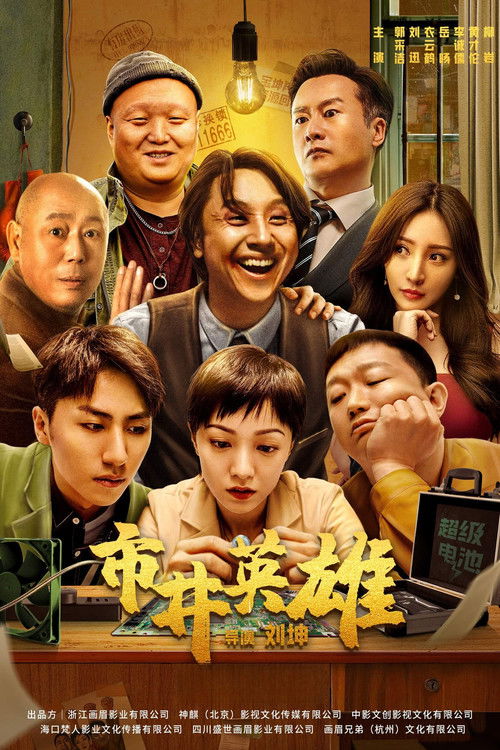 Póster de 市井英雄