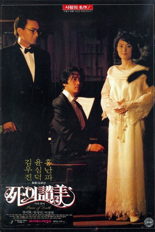 Póster de 사의 찬미