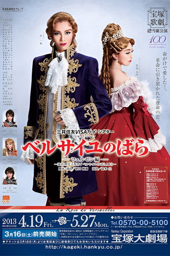 Póster de ベルサイユのばら －フェルゼン編－