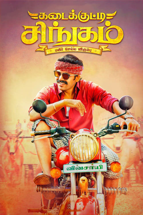 Póster de கடைக்குட்டி சிங்கம்
