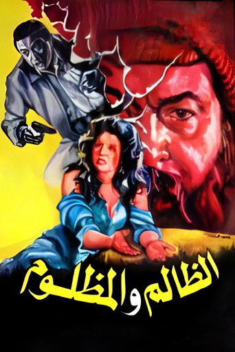 Póster de El Zalem Wel Mazloom
