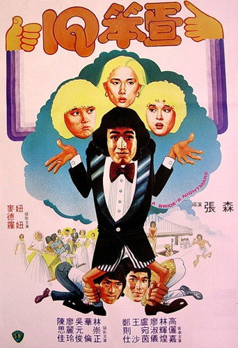 Póster de A Bride's Nightmare