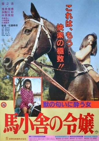 Póster de Umagoya no reijô