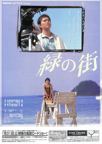 Póster de 緑の街