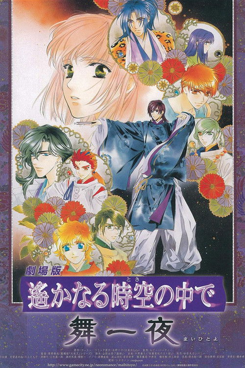Póster de 劇場版 遙かなる時空の中で 舞一夜