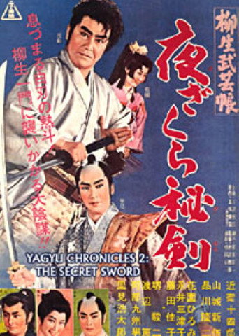 Póster de 柳生武芸帳　夜ざくら秘剣