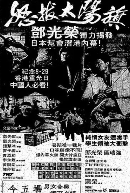 Póster de 怒拔太陽旗