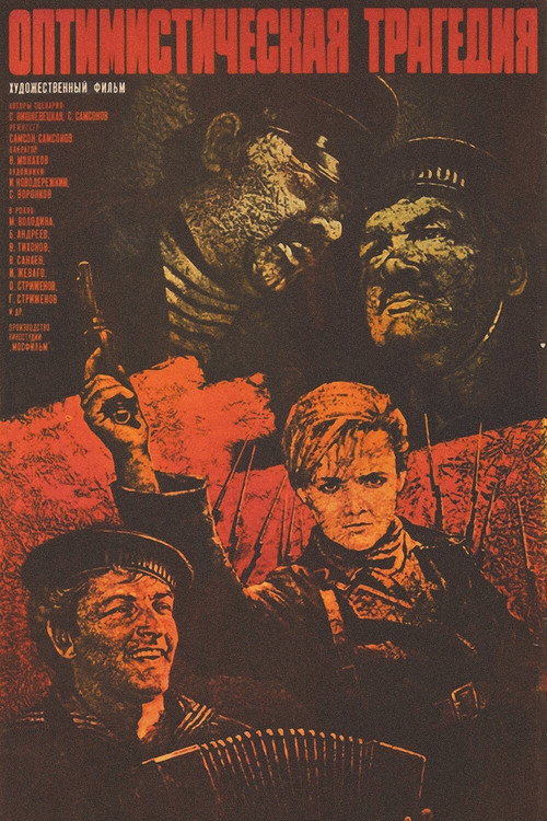 Póster de Оптимистическая трагедия