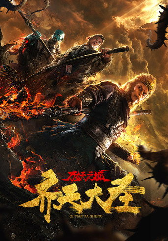 Póster de Monkey King and the City of Demons