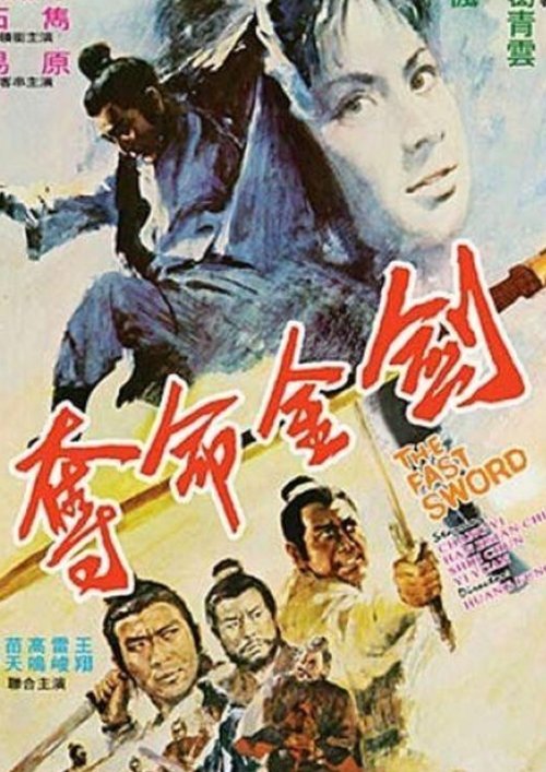 Póster de Duo ming jin jian