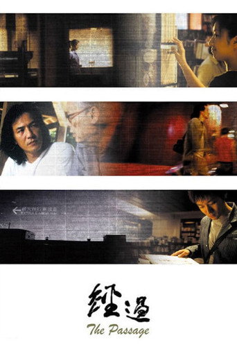 Póster de 經過