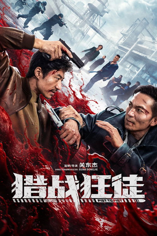 Póster de 猎战狂徒