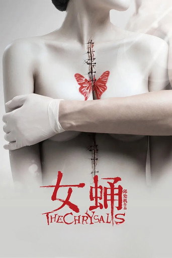 Póster de 女蛹