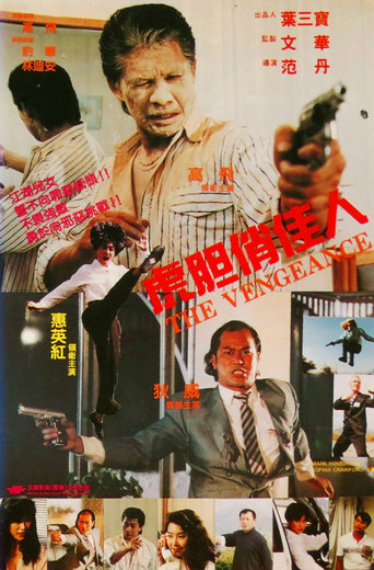 Póster de 虎膽俏佳人