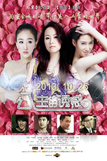Póster de 公主的诱惑
