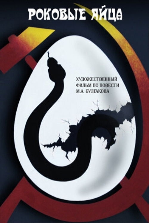Póster de Роковые яйца