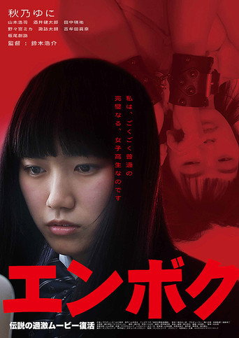 Póster de エンボク