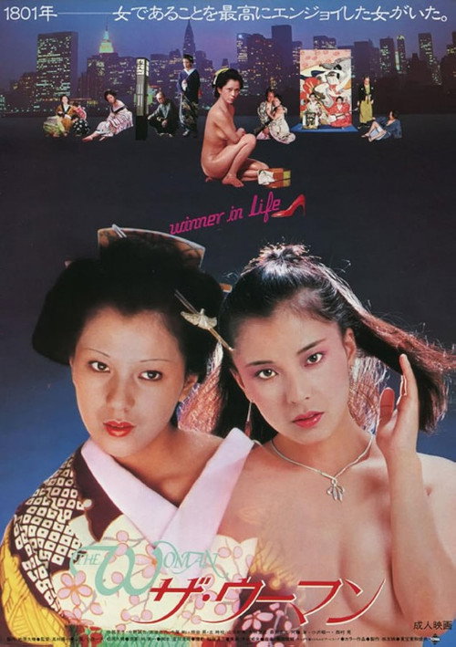 Póster de ザ・ウーマン