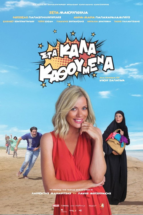 Póster de Στα Καλά Καθούμενα