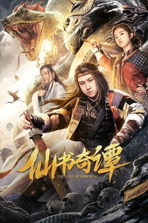 Póster de 仙书奇谭